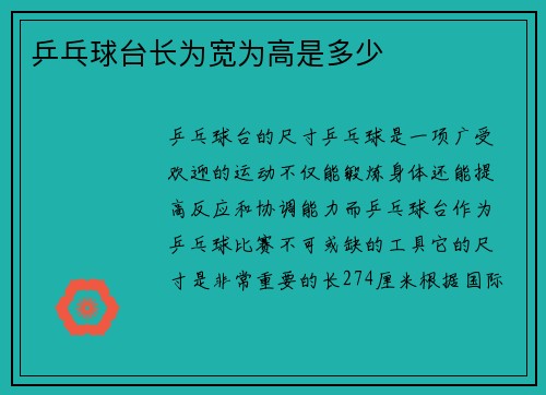 乒乓球台长为宽为高是多少