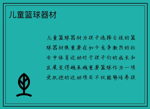 儿童篮球器材