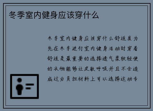 冬季室内健身应该穿什么